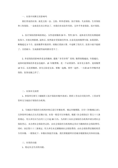 社保中间断交有影响吗