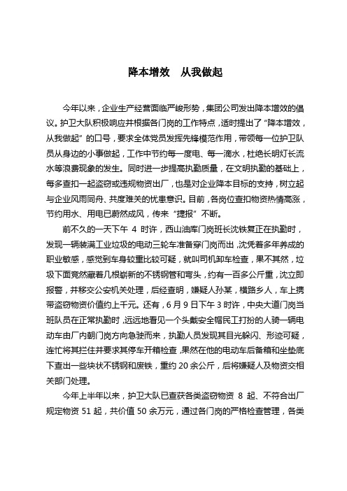 降本增效从我做起