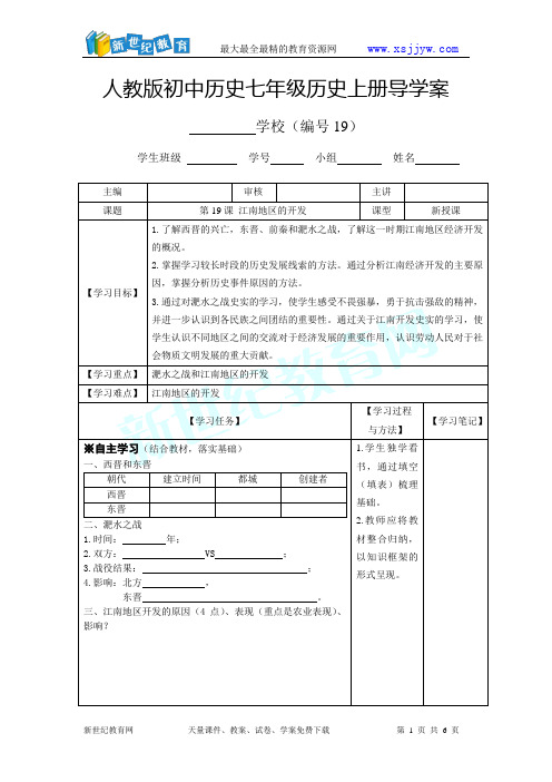 人教版七年级历史上册第19课导学案