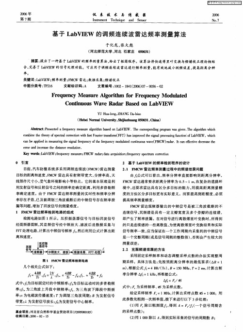 基于LabVIEW的调频连续波雷达频率测量算法