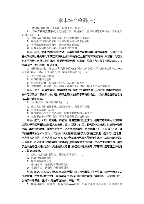 2013年鲁科化学选修《化学与生活》：主题3章末综合检测(三)