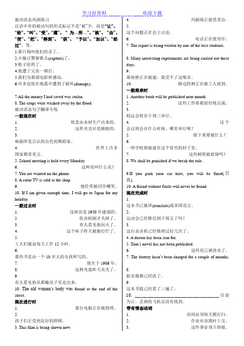被动语态翻译练习