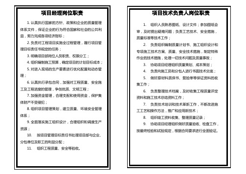 岗位职责牌