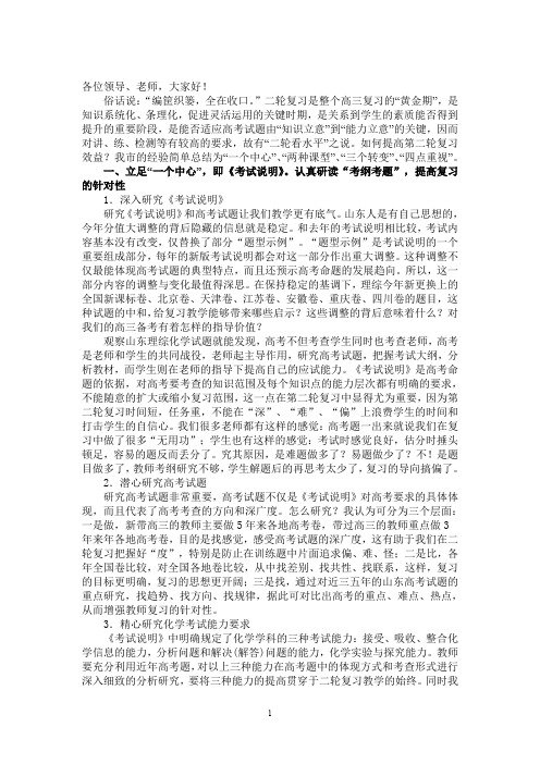 高三化学第二轮复习一点建议