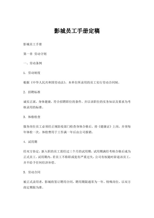 影城员工手册