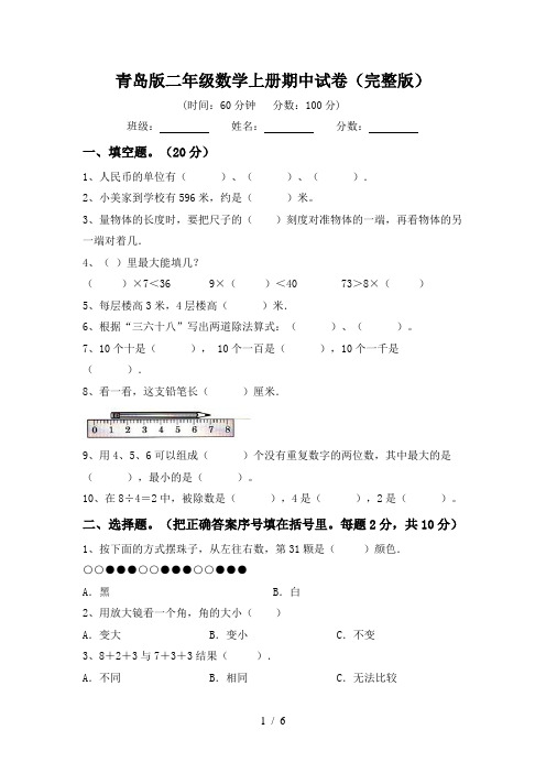 青岛版二年级数学上册期中试卷(完整版)