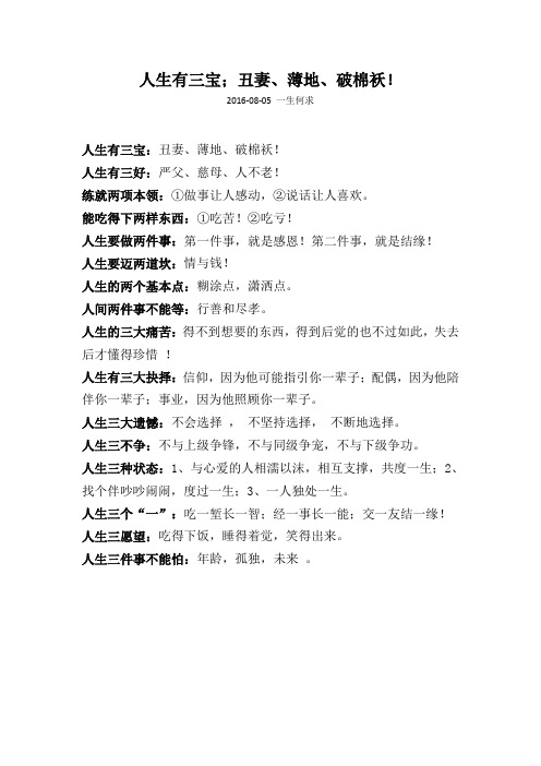 人生有三宝;丑妻、薄地、破棉袄!
