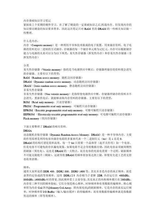 内存基础知识