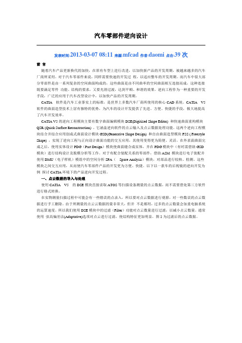 汽车零部件逆向设计