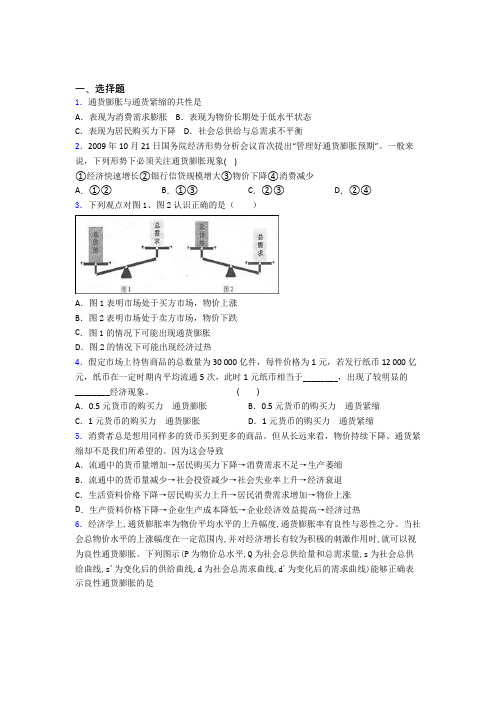 最新时事政治—通货紧缩的真题汇编附答案(2)