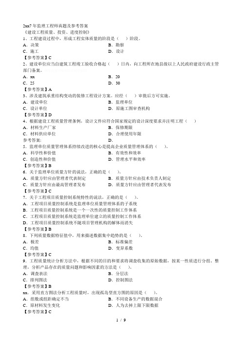 2017年监理工程师真题及参考答案
