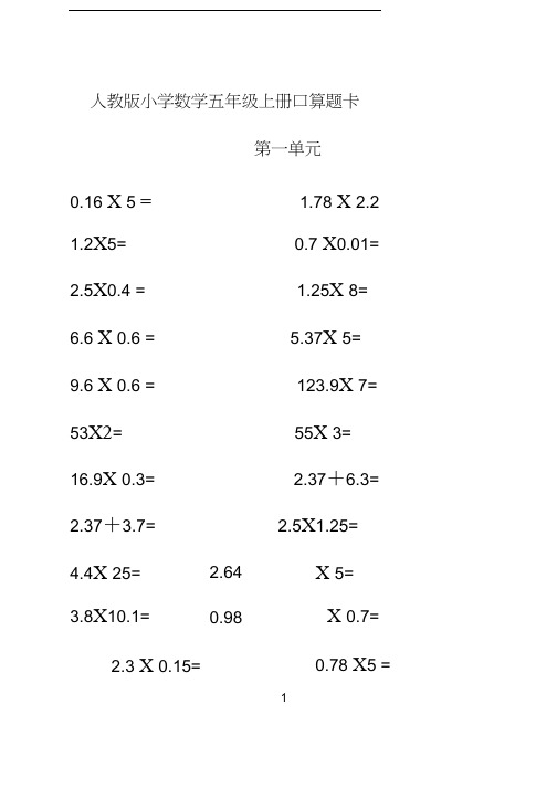 (完整版)人教版小学数学五年级上册口算题卡(全册)(20200921061011)