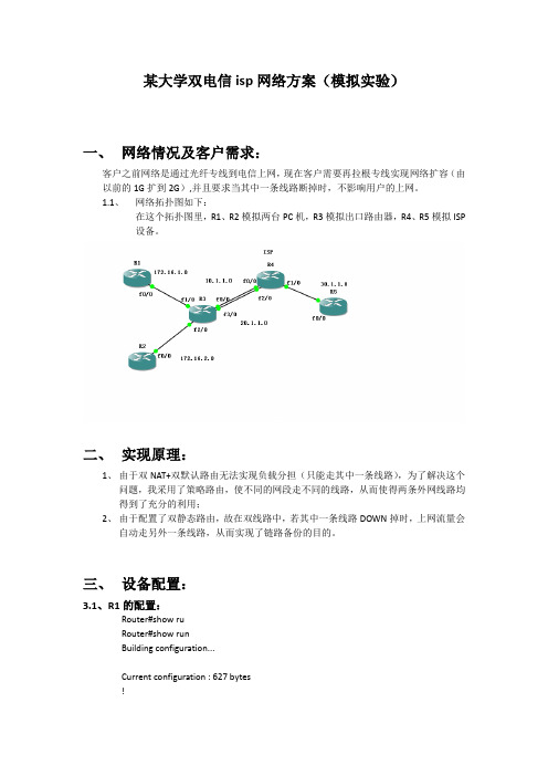 双isp网络配置方法