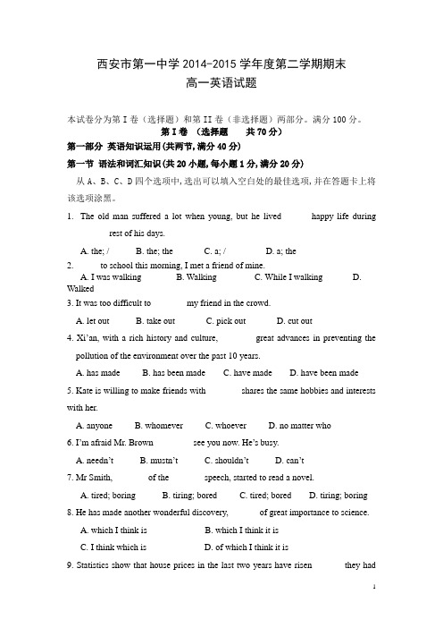 陕西省西安一中2014-2015学年高一下学期期末考试英语试卷 (Word版含答案)