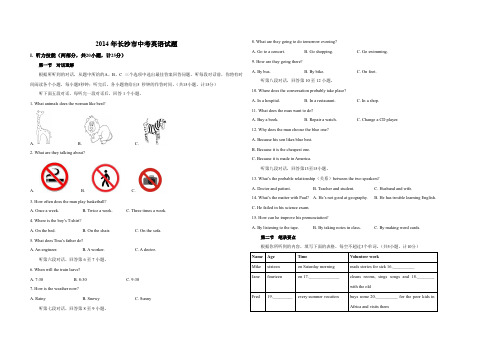 2014年湖南长沙市中考英语试卷(含参考答案)
