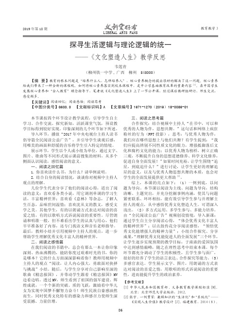 探寻生活逻辑与理论逻辑的统一——《文化塑造人生》教学反思