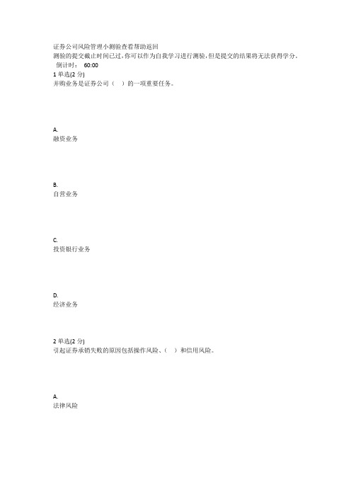 金融风险管理7章节测试