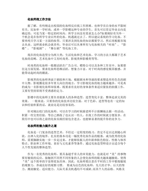 化妆师如何找工作