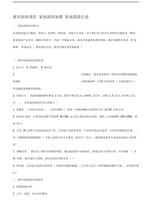 新兴创业项目家电清洗加盟家电清洗行业