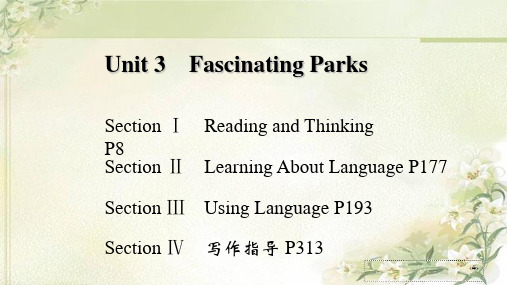 新教材人教版高中英语选择性必修第一册Unit3 Fascinating Parks 教学课件