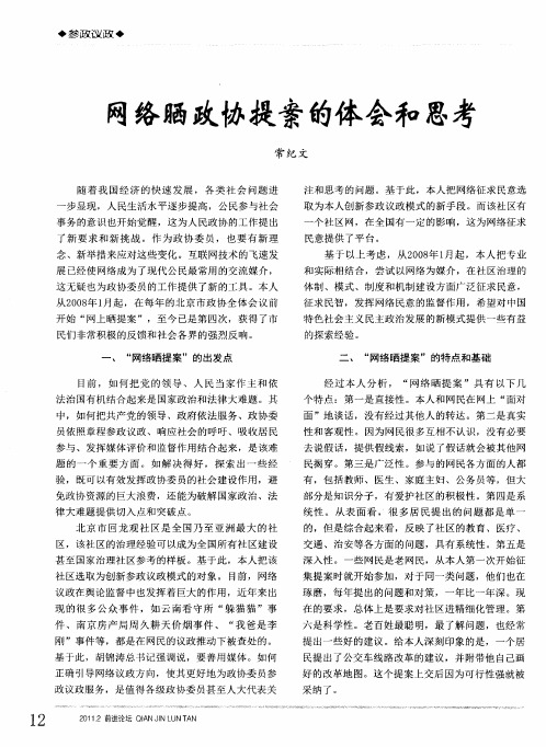 网络晒政协提案的体会和思考