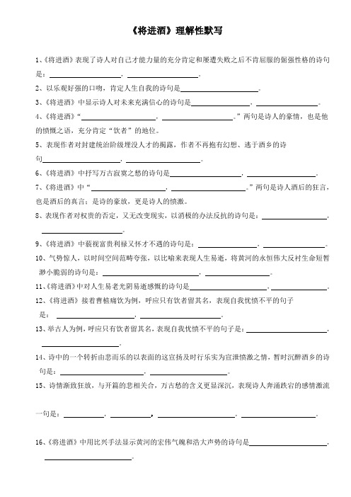《将进酒》理解性默写