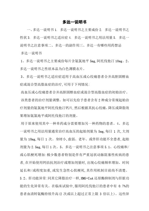 多达一说明书