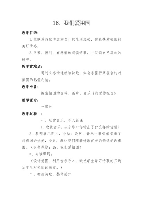 西南师大版四年级语文下册《五单元  18 我们爱祖国》教案_6