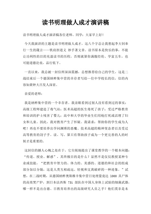 读书明理做人成才演讲稿三篇