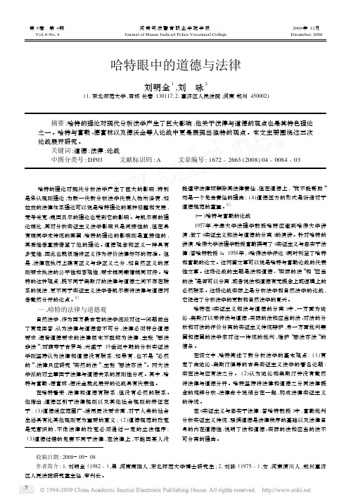 哈特眼中的道德与法律
