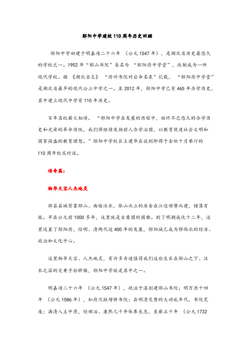 郧阳中学建校110周年历史回顾-推荐下载