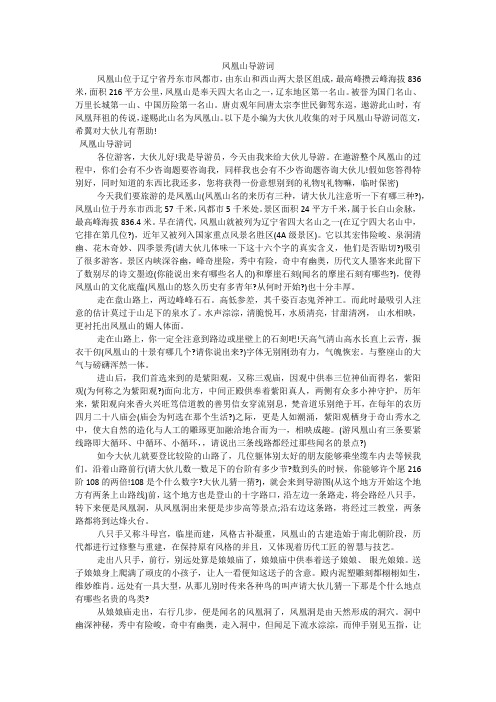 凤凰山导游词