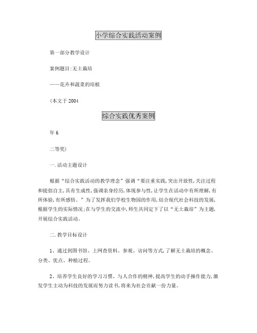 无土栽培教案-综合实践