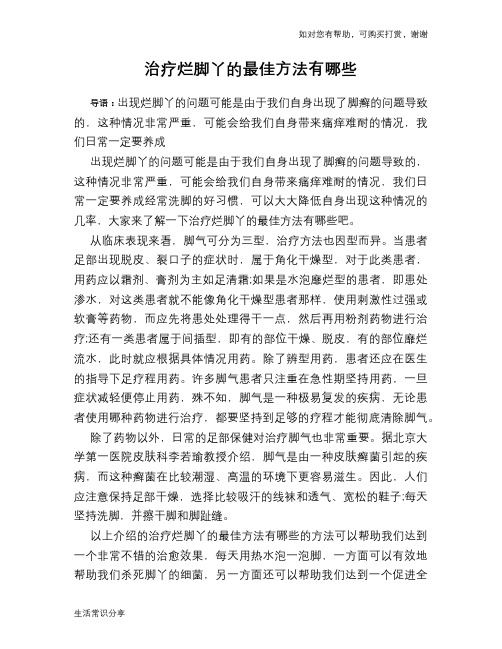 治疗烂脚丫的最佳方法有哪些