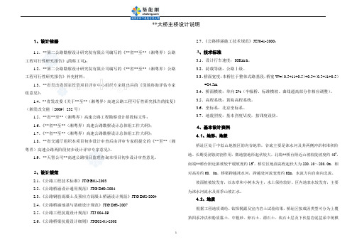 大桥主桥设计说明书