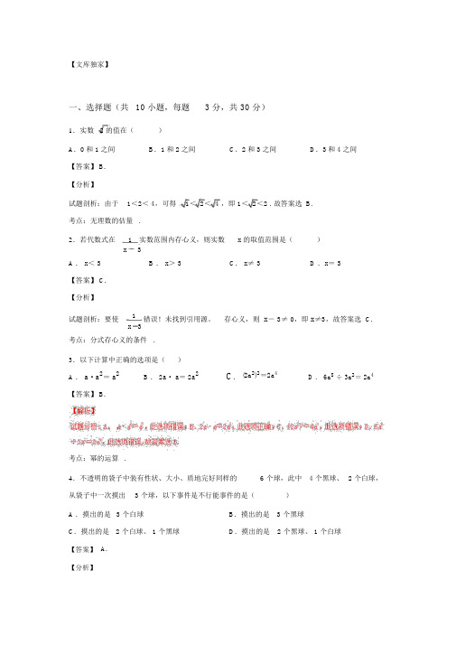 湖北武汉2020中考数学综合模拟测试卷(解析版)