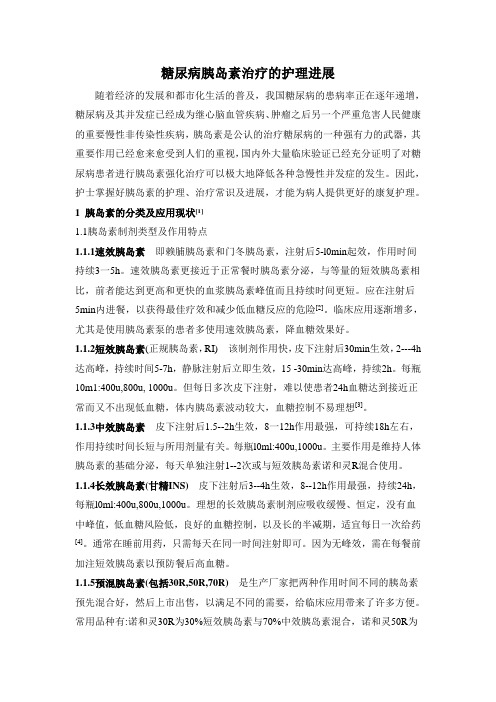 糖尿病胰岛素治疗的护理进展