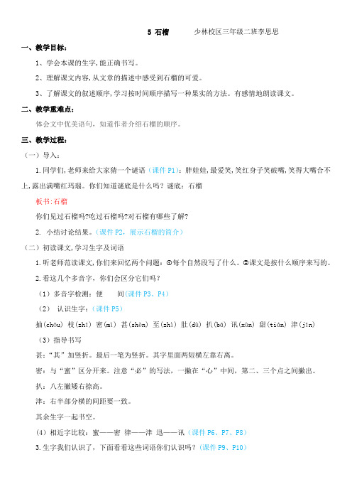 5石榴少林校区三年二班李思思(1)