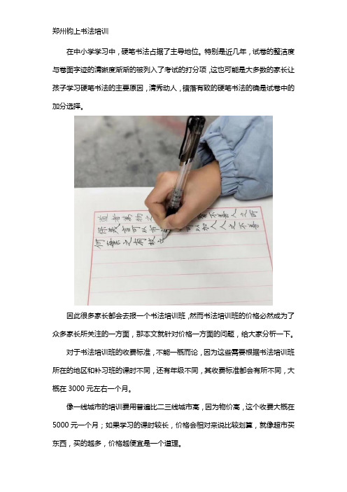儿童硬笔书法班一般多少钱