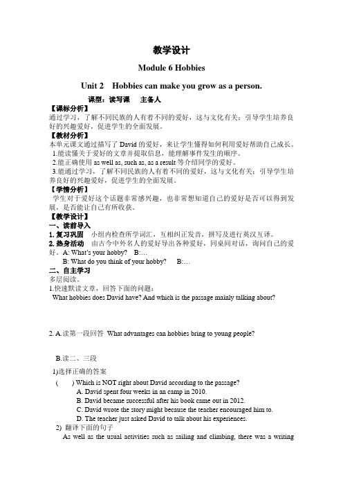 【教学设计】m6u2_hobbiescanmakeyougrowasaperson