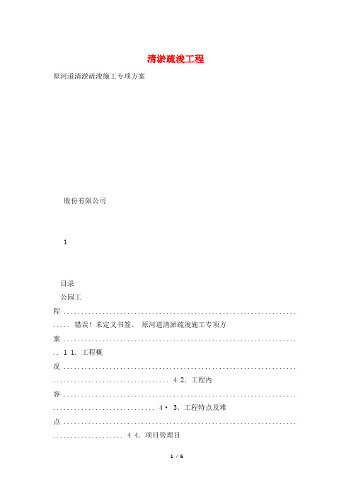 清淤疏浚工程
