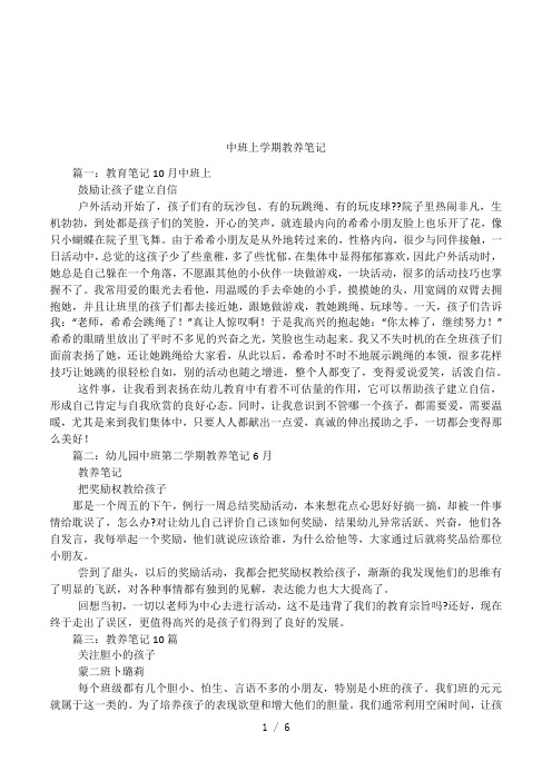 中班上学期教养笔记