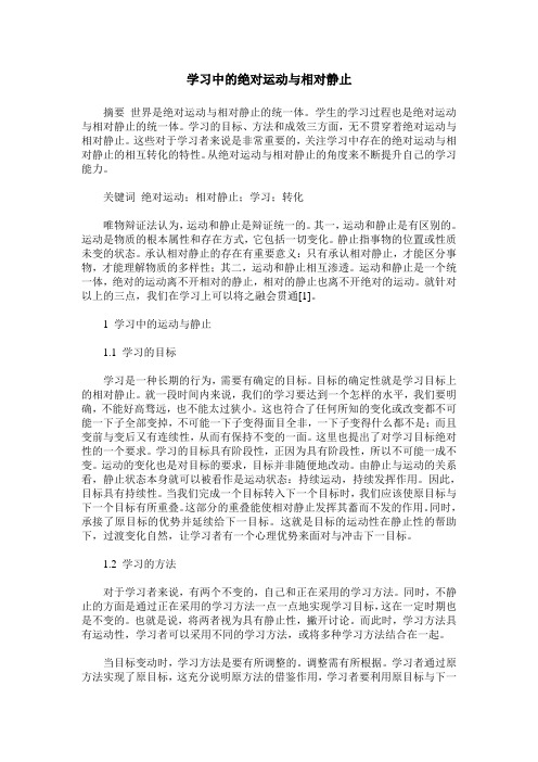 学习中的绝对运动与相对静止