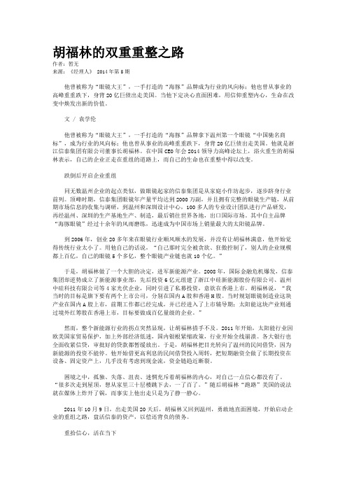 胡福林的双重重整之路