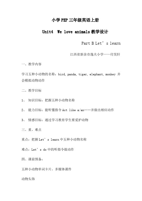 英语人教版三年级上册We love animals 教案