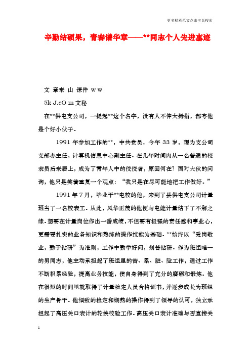 辛勤结硕果,青春谱华章——--同志个人先进事迹_0
