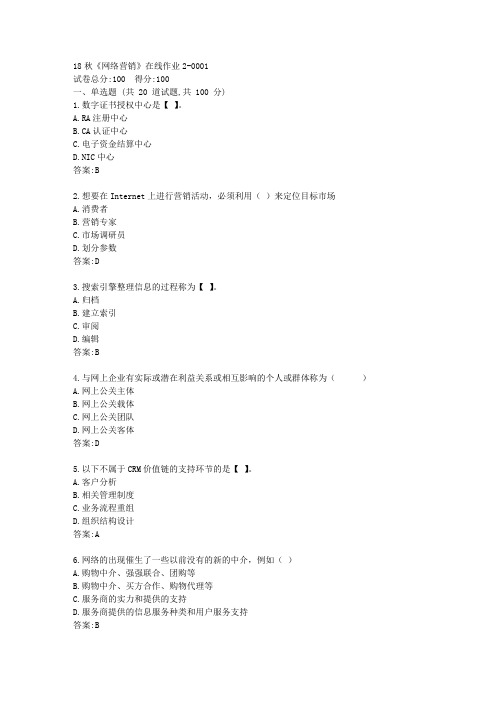 电子科技大学19秋《网络营销》在线作业2[参考答案]