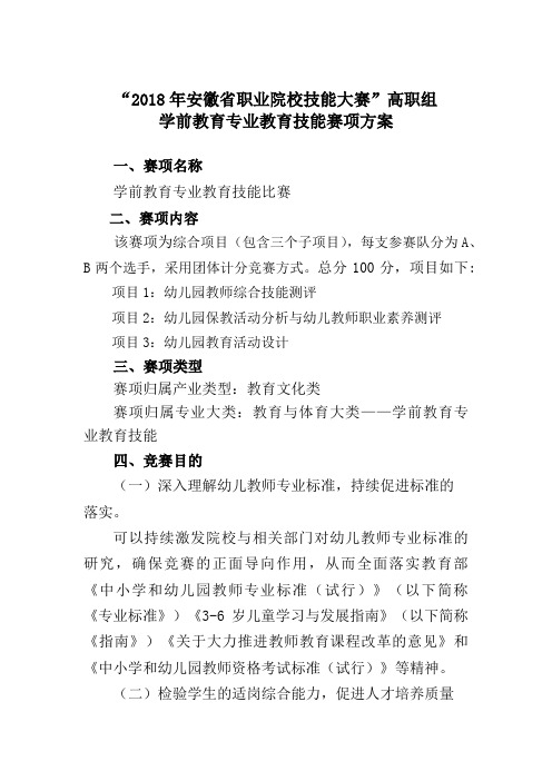 2018年安徽省职业院校技能大赛高职组
