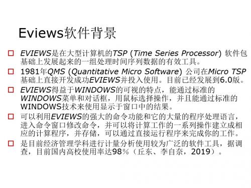 经济分析方法——EVIEW的应用