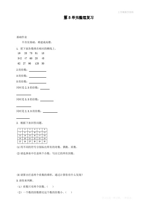 最新人教版五年级上册数学第三单元倍数与因数整理复习试题及答案